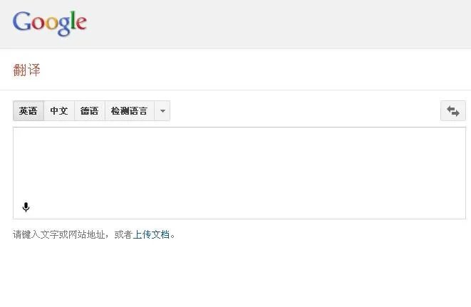 Google在线翻译的支持语言