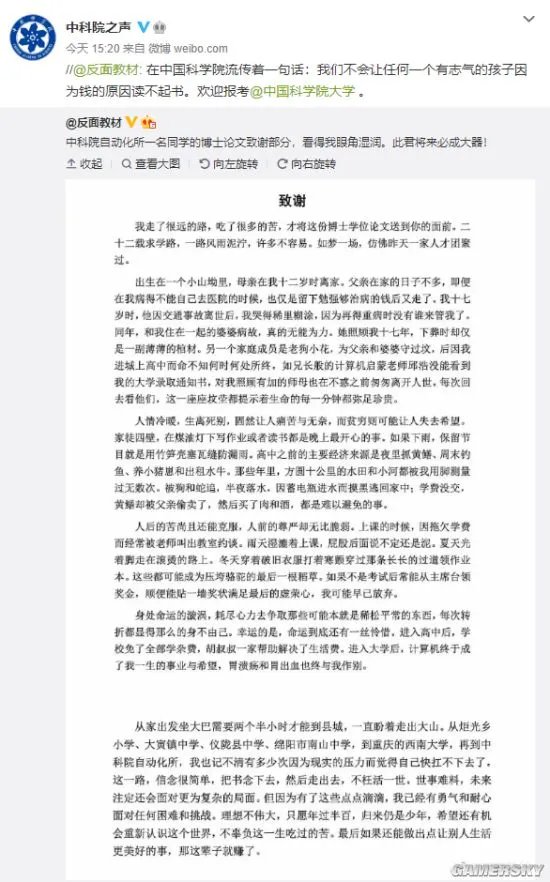 央视评博士毕业论文致谢走红 是奋斗最好的样子