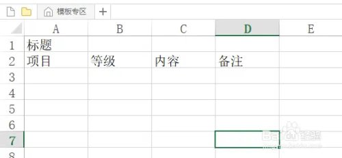 电子表格使用技巧
