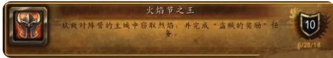 魔兽世界火焰节之王怎么做？