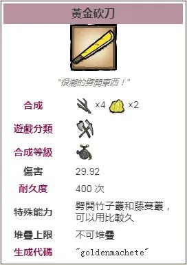 如何合成黄金砍刀?