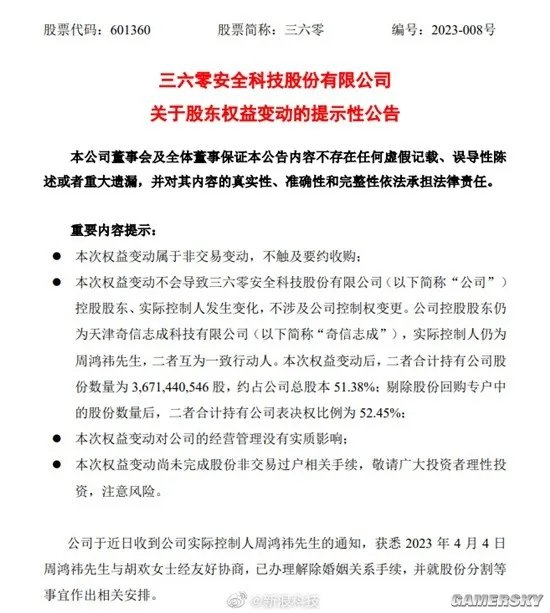360CEO周鸿祎离婚 给前妻分割近90亿元股份