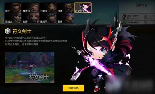 《冒险岛2》符文剑士攻略 职业特色一览