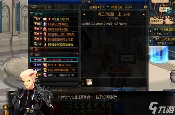 dnf男气功三觉任务详细流程介绍