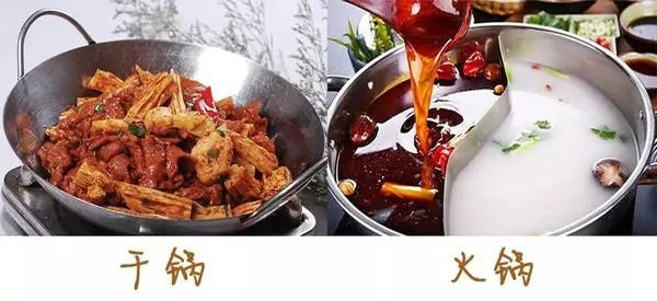 什么是成都干锅？