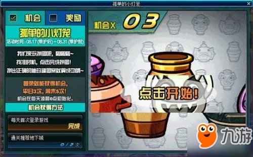 DNF孤单的小灯笼活动攻略 拼图获取方式一览