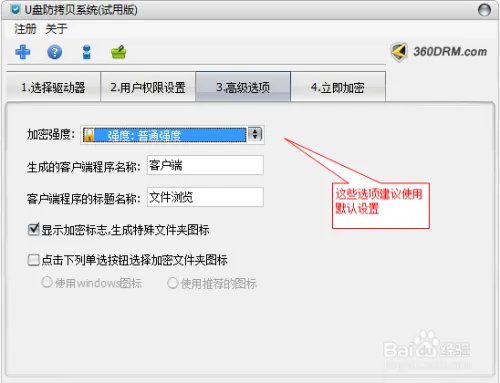 U盘防复制防拷贝系统怎么使用？