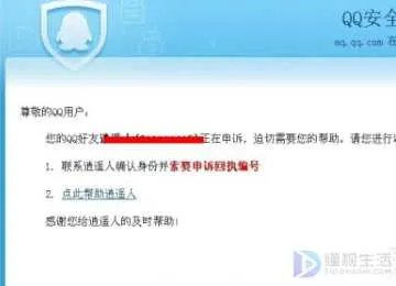 忘记qq密保问题怎么办