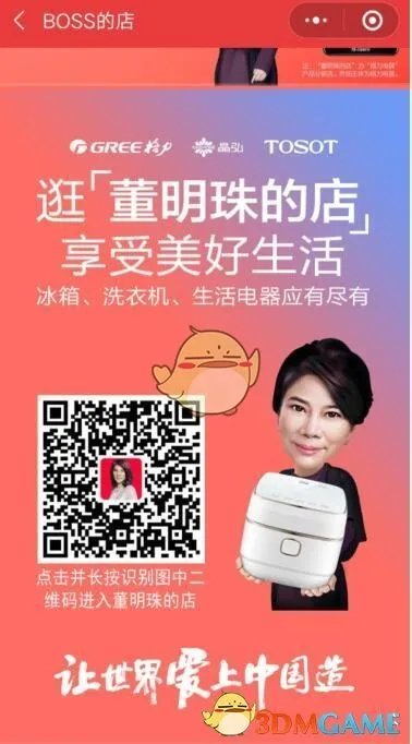 《董明珠的店》微店进入方法