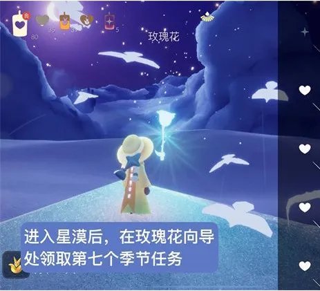 《光遇》小王子季最后一个任务完成攻略