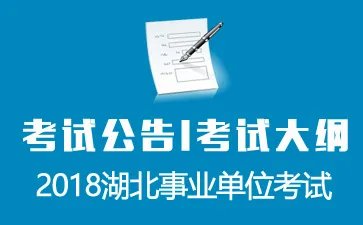 2018年随州市工商局公益性岗位招聘公告