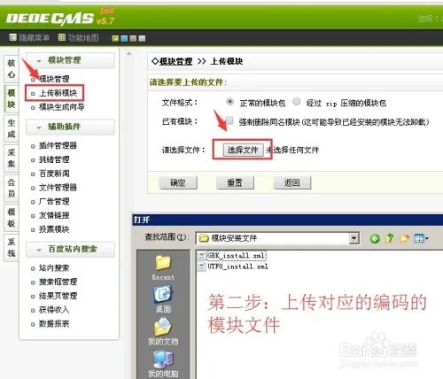 织梦模块的众大云采集dedecms版安装
