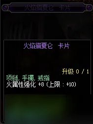 DNF火属性强化宝珠都有什么 全火属性宝珠属性汇总介绍