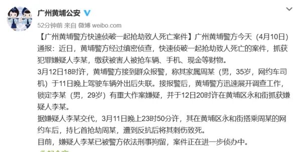 广州网约车司机凌晨遭抢劫后遇害，警方通报来了