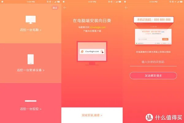 手把手教你用手机远程控制电脑——解决痛点的神级免费软件向日葵远程控制
