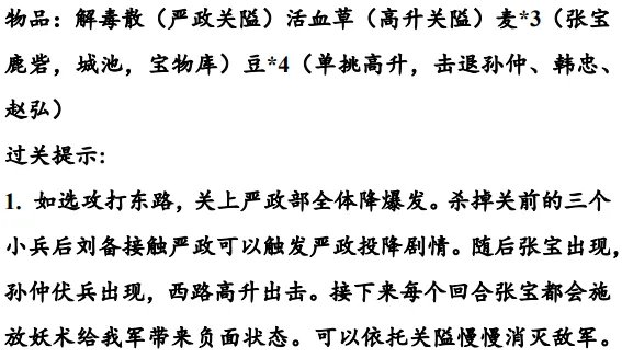 《同人圣三国蜀汉传》1-5关 攻略