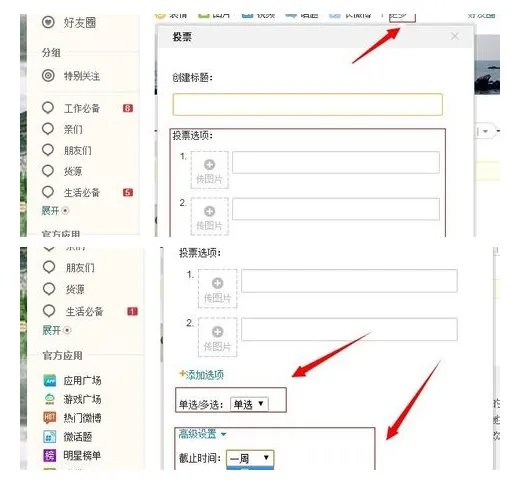 新浪微博投票入口在哪？