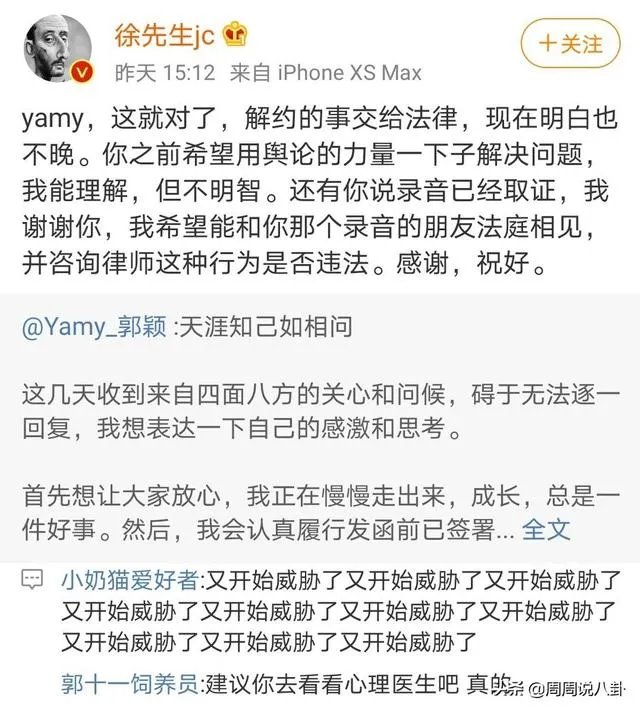 如何看待前火箭少女成员Yamy再发声,称“原版录音已做了公证”,随后徐明朝转发其微博质疑录音合法性?