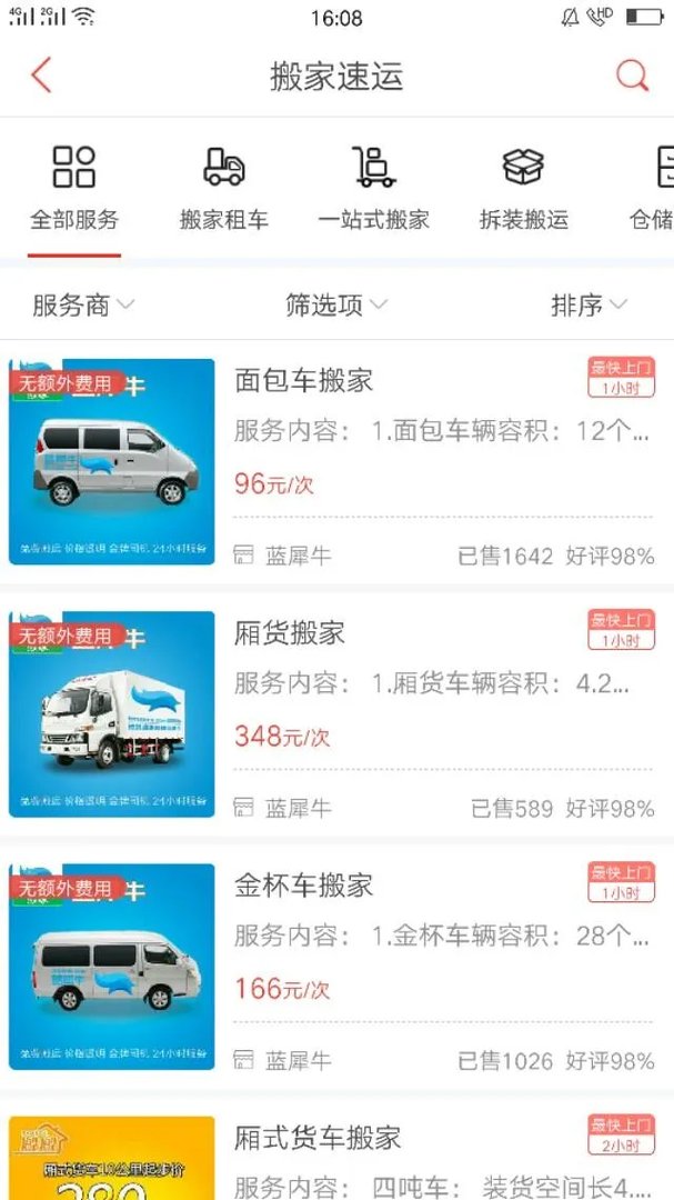 蓝犀牛搬家怎么样？