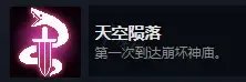 《死亡细胞》全成就详解 87个成就获取方法详解