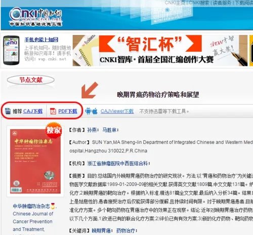 中国知网CNKI免费入口下载论文的方法教程