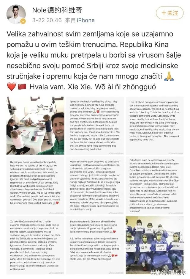 德约科维奇感谢中国对塞尔维亚无私帮助，你怎么看？