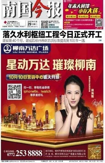 2015年9月29日南国今报数字报刊