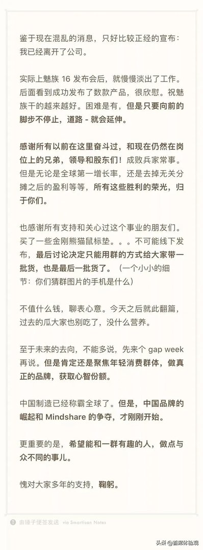 近日魅族“三剑客”之一的李楠宣布离职，对魅族有什么影响？