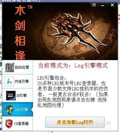 木剑相逢过legend引擎登陆器方法