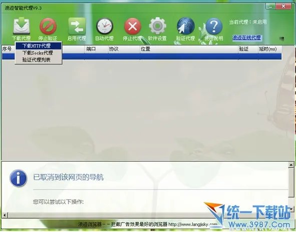 浪迹智能代理怎么用?