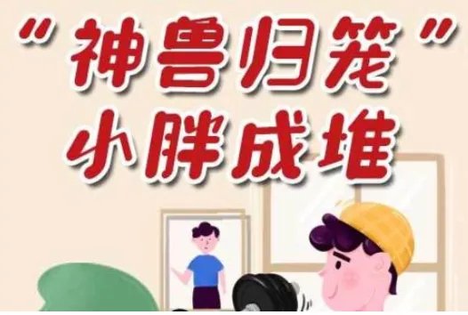 神兽归笼是怎么回事，有什么梗吗？