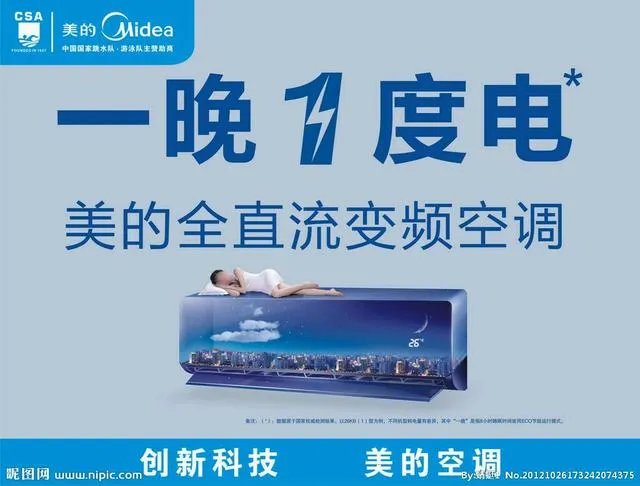 美的空调为什么一晚才一度电？