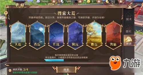 《轩辕传奇手游》神级坐骑怎么培养 坐骑培养方法介绍