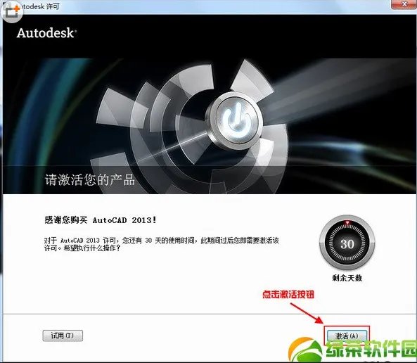 CAD2013用注册机无法激活，怎么办?