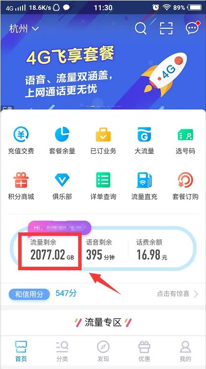 怎么查询手机剩余流量？