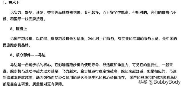 想搞台跑步机减减肥，想问下国内有什么品牌的跑步机推荐吗？我比较看重售后？