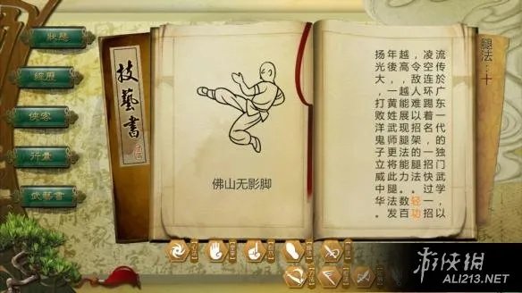 《侠客风云传》腿法篇佛山无影脚和风神腿心法图鉴大全