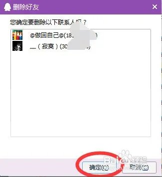 为何qq自动删除好友