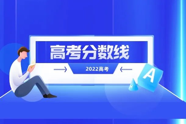 北京师范大学历年高考分数线及位次排名【2022参考】