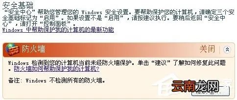 XP防火墙在哪里设置？