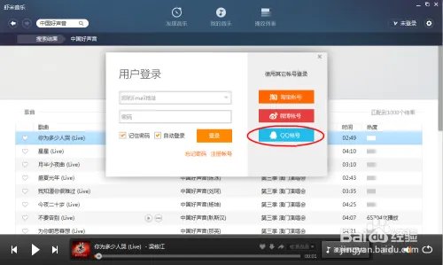 如何试听下载最新的中国好声音第三季歌曲