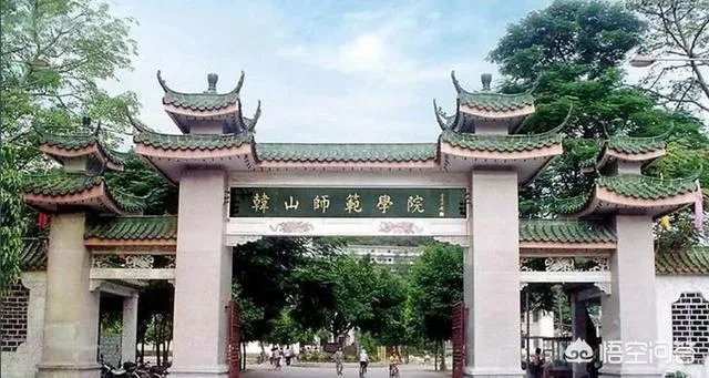 潮州韩山师范学院