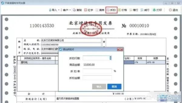 发票折扣行怎么选择商品信息再进行折扣