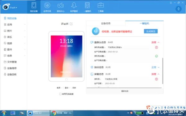 iPad4 2021年还有什么用？（IOS10.3.3）
