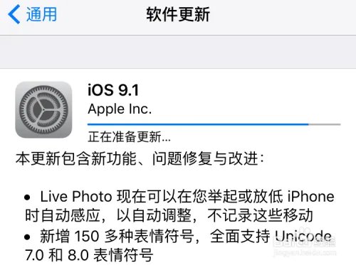 iOS9.1固件下载,iOS9.1正式版更新详细图文教程