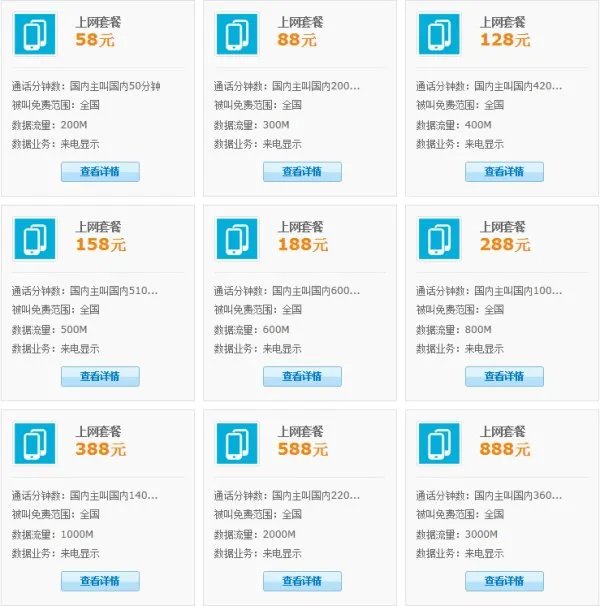 中国移动的上网套餐有几种?具体怎样开通?