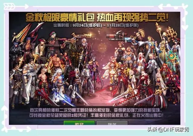 dnf女鬼剑蒙眼长头发是哪一套时装