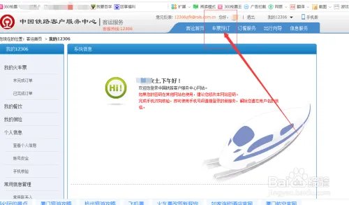 怎样购买火车票？