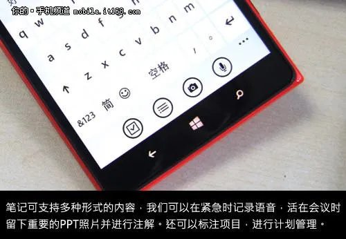 1080P大屏 Windows Phone 8办公体验