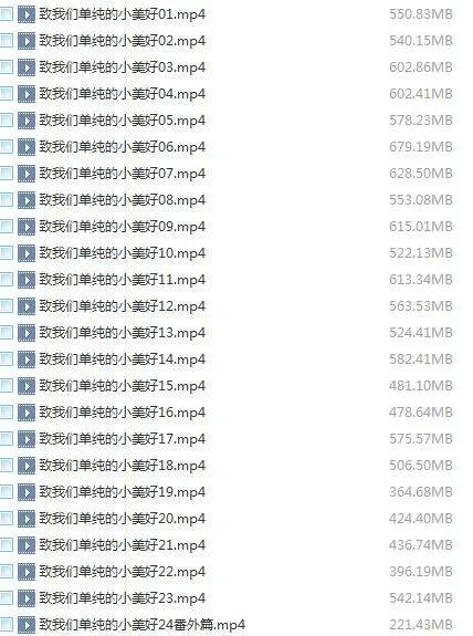 致我们单纯的小美好电视剧 百度云